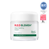 レッドブレミッシュクリアスージングクリーム